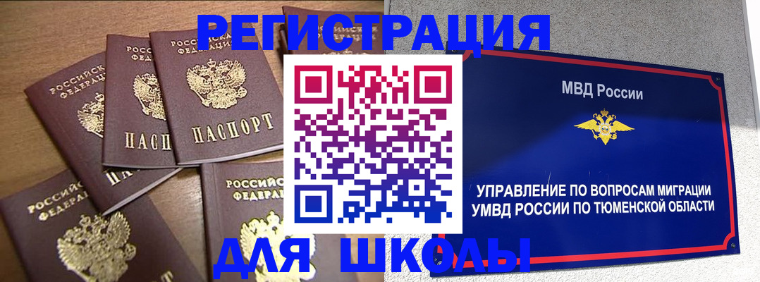 временная регистрация для школы в Буйнакске